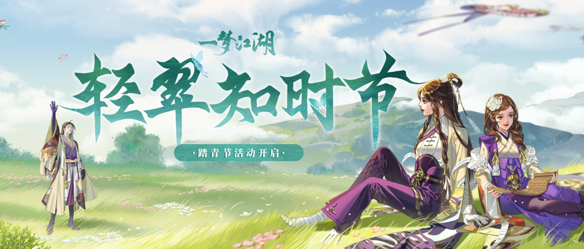 一梦江湖:出门踏青也能成为风景线?射艺时装真的太飒了!休闲区蓝鸢梦想 - Www.slyday.coM 一梦江湖:出门踏青也能成为风景线?射艺时装真的太飒了!休闲区蓝鸢梦想 - Www.slyday.coM