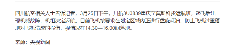 东航MU5735搜救中,川航3U3839又爆机械故障,飞机易出哪些故障休闲区蓝鸢梦想 - Www.slyday.coM 东航MU5735搜救中,川航3U3839又爆机械故障,飞机易出哪些故障休闲区蓝鸢梦想 - Www.slyday.coM