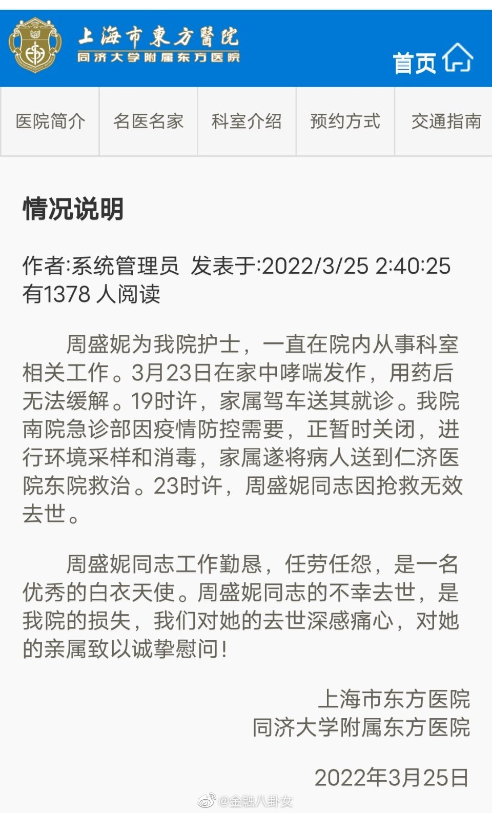 东方医院回应护士因哮喘离世休闲区蓝鸢梦想 - Www.slyday.coM