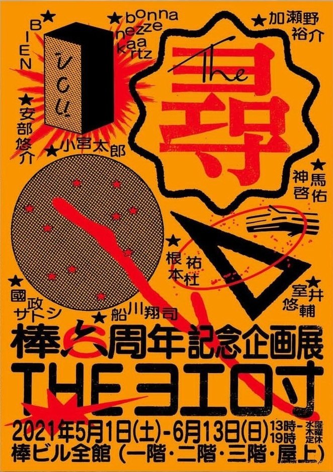 文字海报设计日本设计师三重野龙