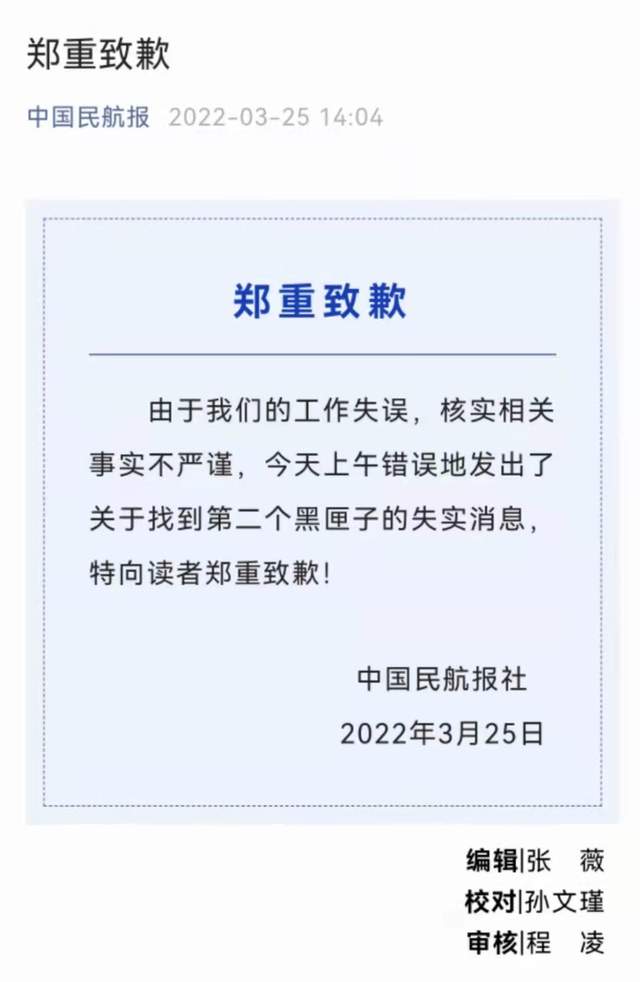 第二个黑匣子找到？中国民航报：郑重致歉休闲区蓝鸢梦想 - Www.slyday.coM