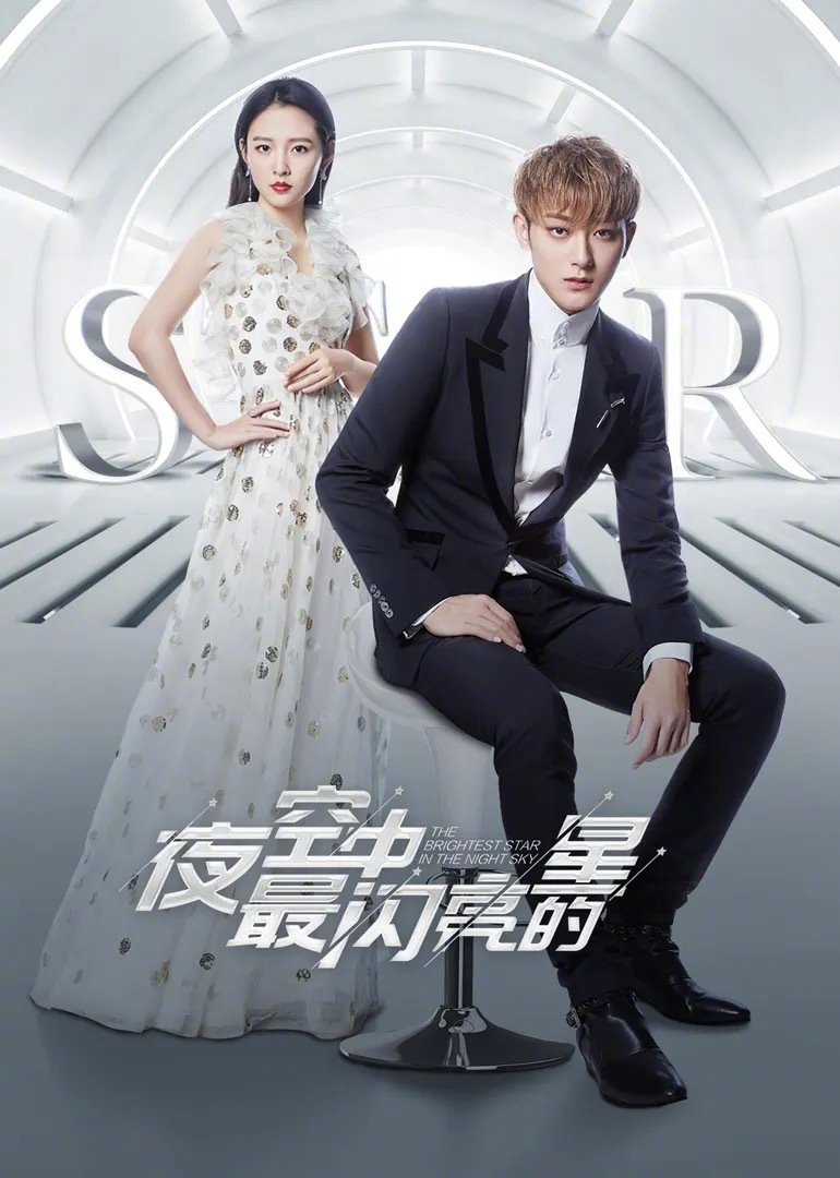 今天是黄子韬吴倩主演的夜空中最闪亮的星开播三周年