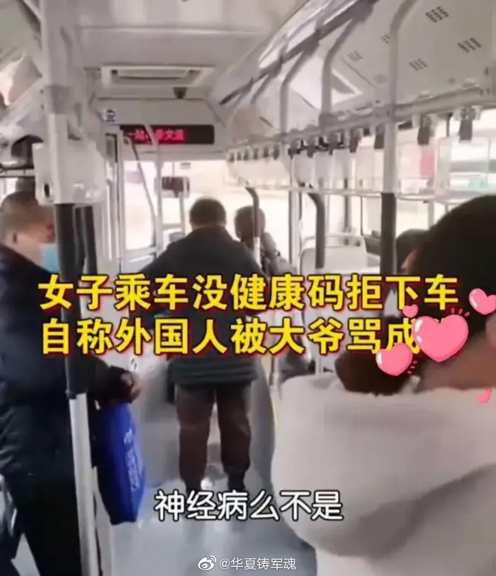 天津某公交车上，女子拒不出示身份证和健康码，被要求下车……休闲区蓝鸢梦想 - Www.slyday.coM