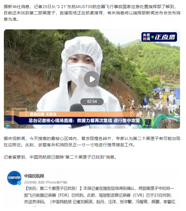 第二个黑匣子找到？中国民航报：郑重致歉休闲区蓝鸢梦想 - Www.slyday.coM