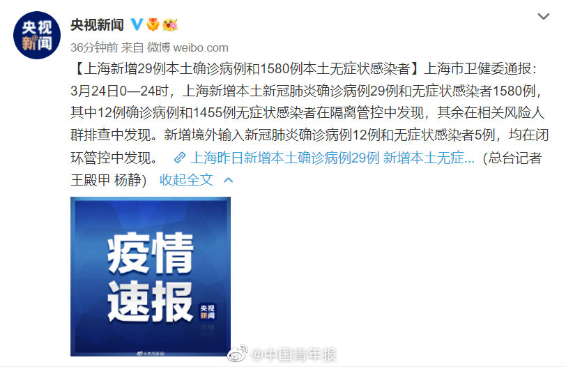 上海新增29例本土确诊病例和1580例本土无症状感染者休闲区蓝鸢梦想 - Www.slyday.coM