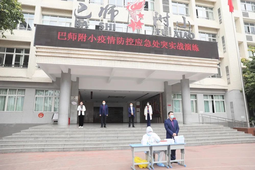 筑牢疫情防控安全底线丨巴师附小开展核酸检测应急处突实战演练