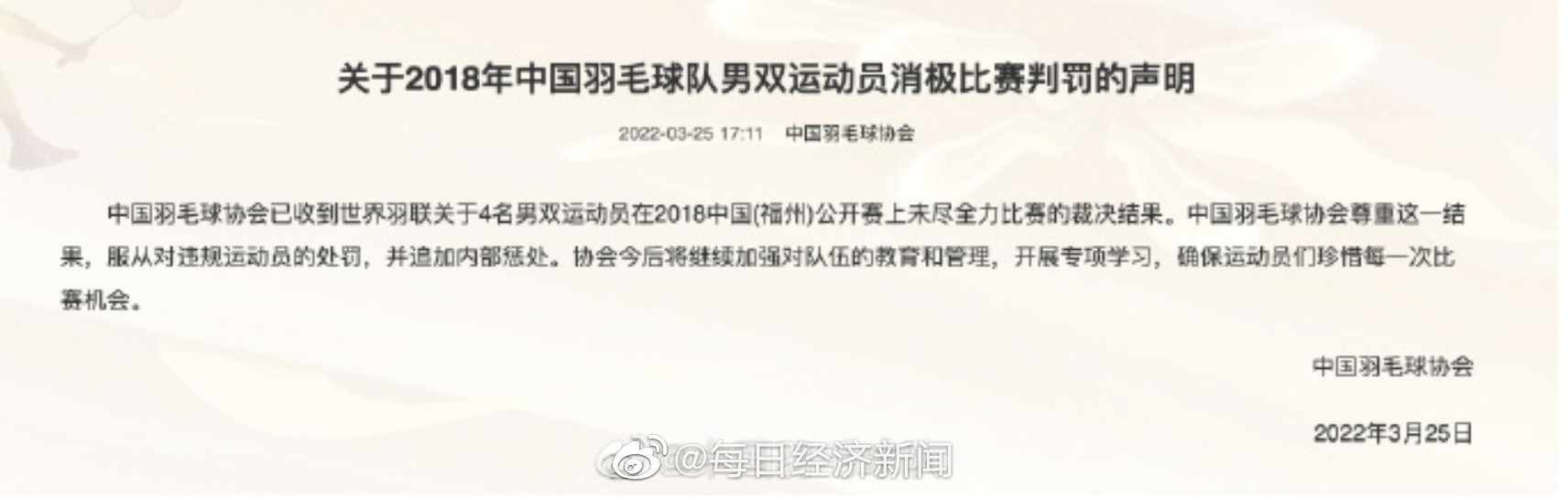 国羽4将遭世界羽联处罚 中国羽协：今后加强队伍管理休闲区蓝鸢梦想 - Www.slyday.coM