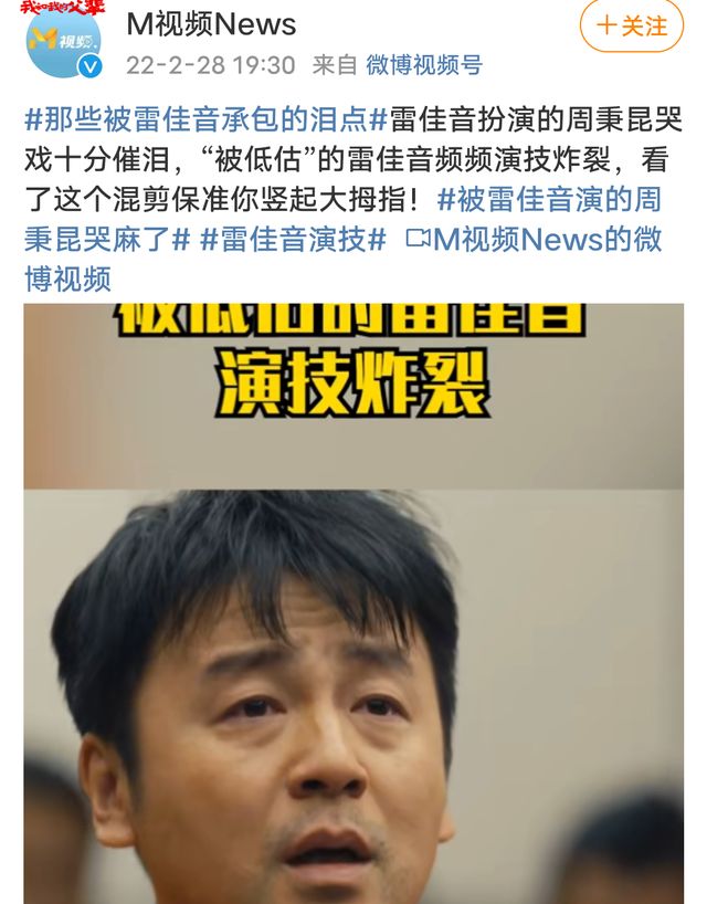 人世间你是被哭麻了雷佳音则是被夸麻了