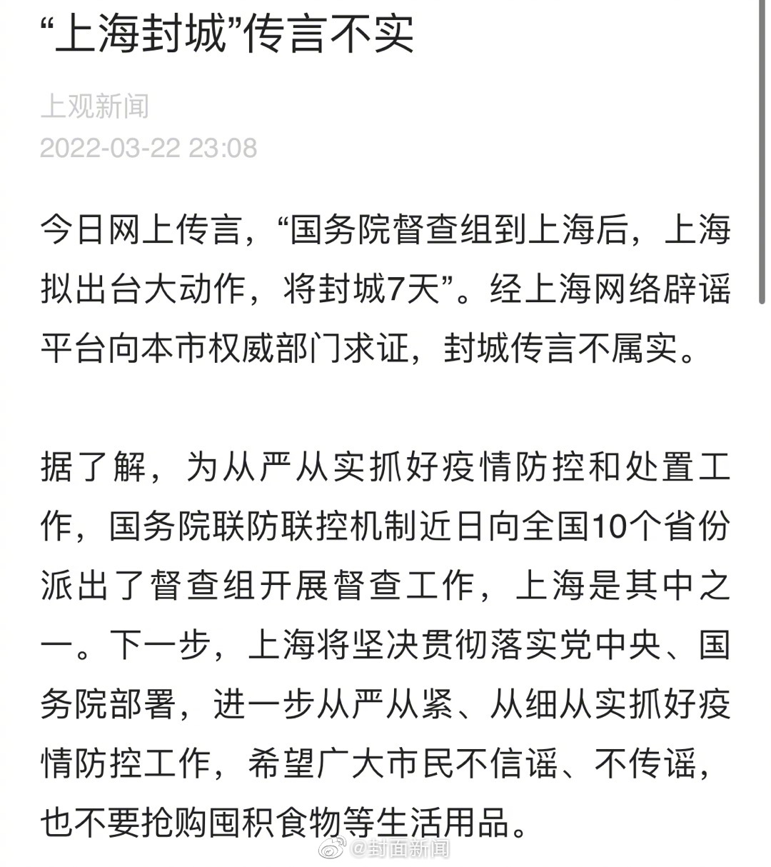 官方辟谣：上海封城传言不实休闲区蓝鸢梦想 - Www.slyday.coM