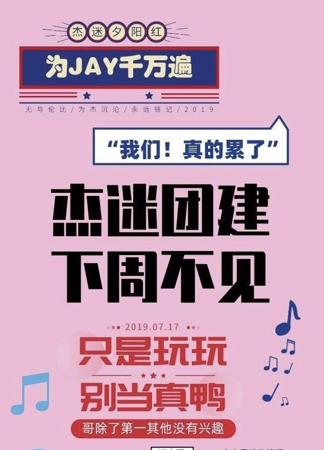 周杰伦的粉丝有多可爱打榜一家人抢票变仇人就地解散