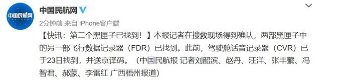 东航坠机：第二个黑匣子暂未找到，黑匣子制造商发声休闲区蓝鸢梦想 - Www.slyday.coM