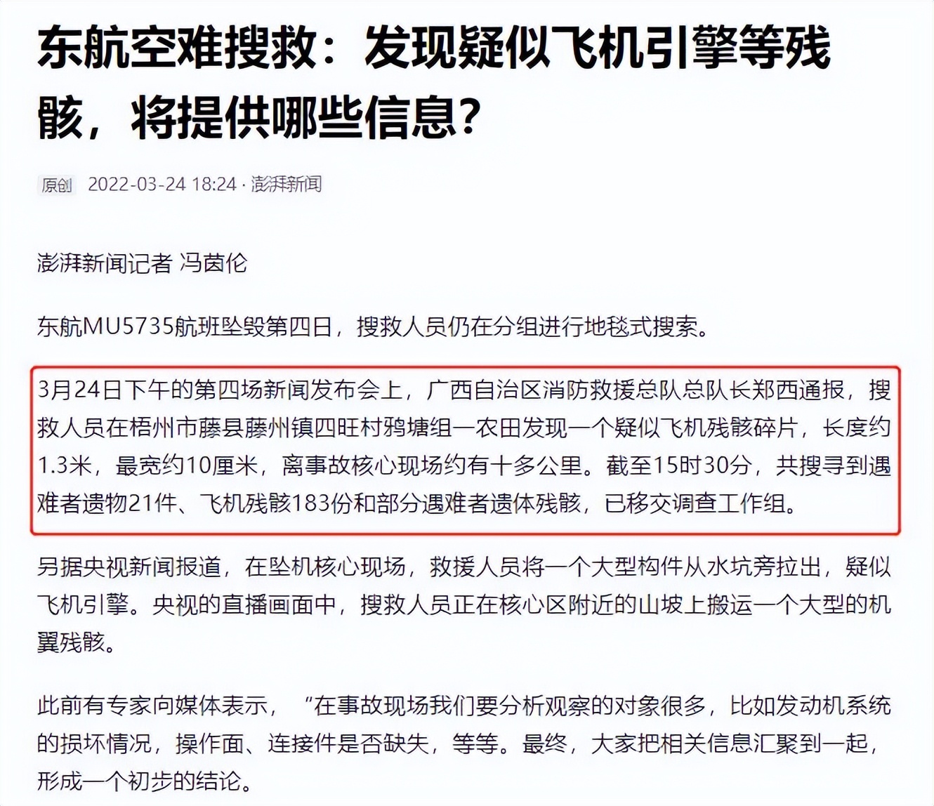残骸深入地下20米，东航MU5735坠机搜救：如何挖掘？休闲区蓝鸢梦想 - Www.slyday.coM