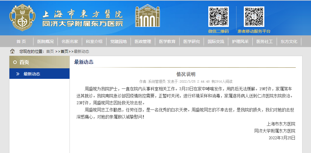 网传上海一护士哮喘发作去世？上海东方医院回应休闲区蓝鸢梦想 - Www.slyday.coM