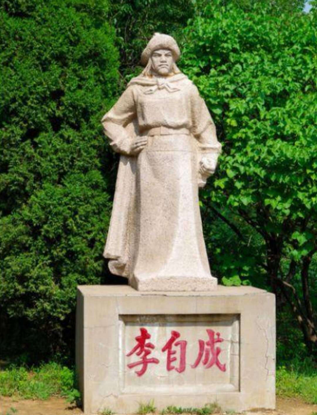 李自成丧失群众支持且内部凝聚力降低故败于清军