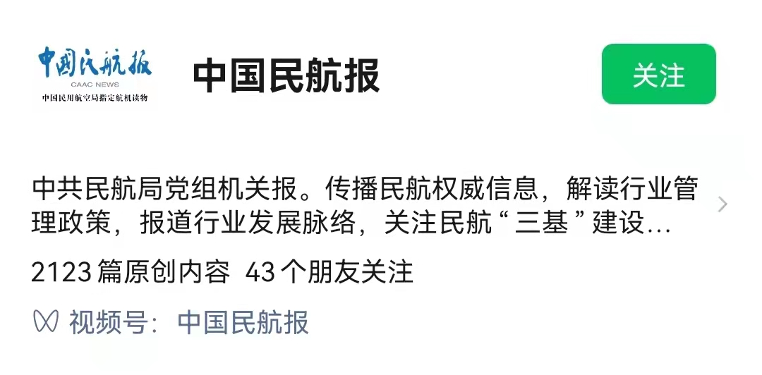 中国民航报就失实消息郑重致歉休闲区蓝鸢梦想 - Www.slyday.coM