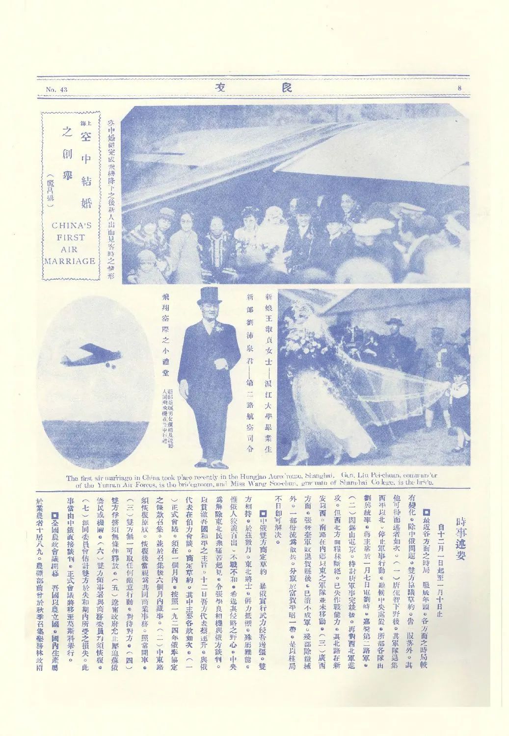 民国画报里的婚恋故事，看爱情观的时代变迁休闲区蓝鸢梦想 - Www.slyday.coM