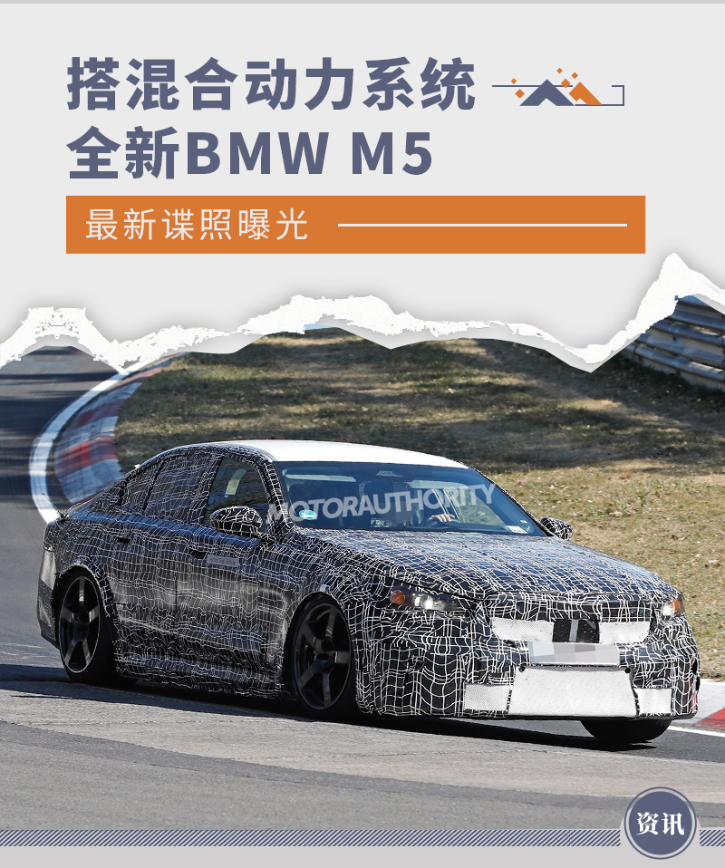 搭插电混动系统 全新BMW M5最新谍照曝光
