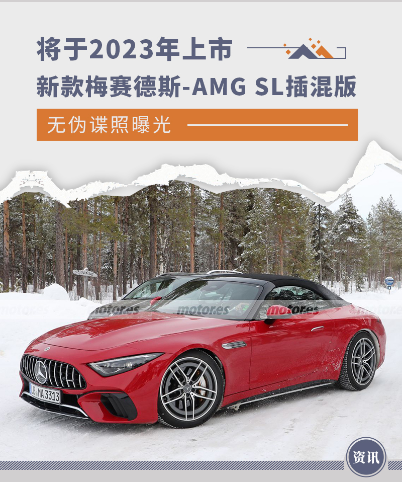 4.0T发动机+电机 新梅赛德斯-AMG SL插混版谍照