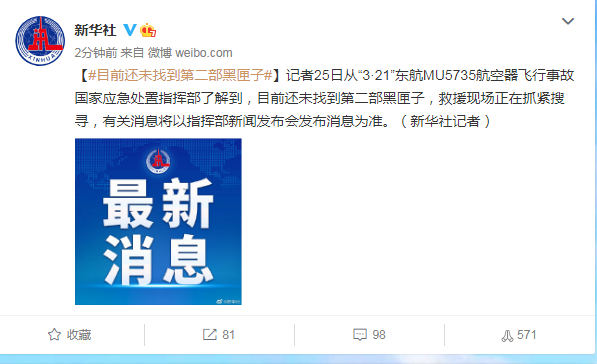 目前还未找到第二部黑匣子。东航坠机事故：你关心的问题，最新权威回应来了休闲区蓝鸢梦想 - Www.slyday.coM