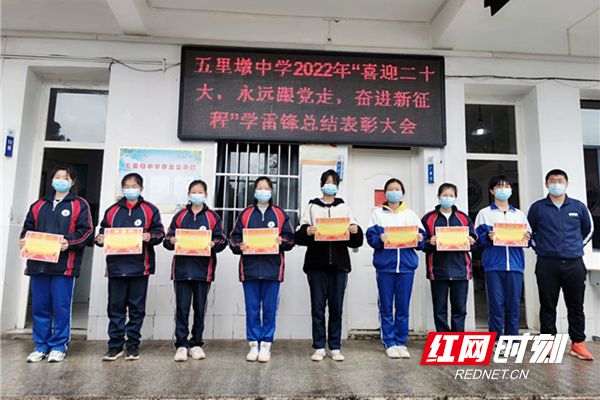 五里墩中学举行表彰学雷锋先进活动