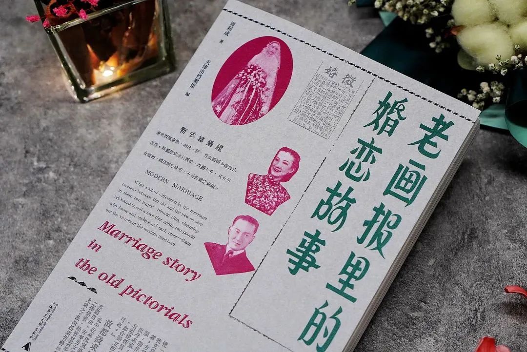 民国画报里的婚恋故事，看爱情观的时代变迁休闲区蓝鸢梦想 - Www.slyday.coM