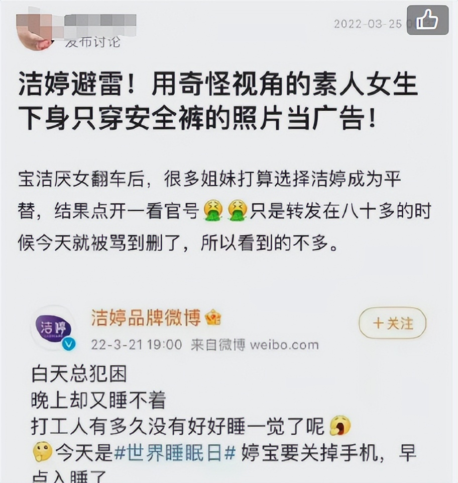 又一品牌广告翻车！被指涉嫌侮辱女性，运营方丝宝集团发文致歉洁婷丝宝翻车新浪新闻 0634