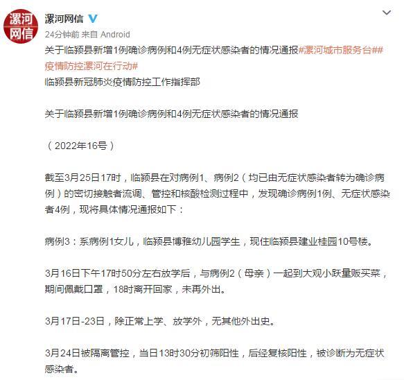 河南临颍县新增1例确诊病例和4例无症状感染者的情况通报休闲区蓝鸢梦想 - Www.slyday.coM