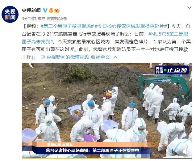 目前还未找到第二部黑匣子！核心搜索区域发现橙色碎片休闲区蓝鸢梦想 - Www.slyday.coM