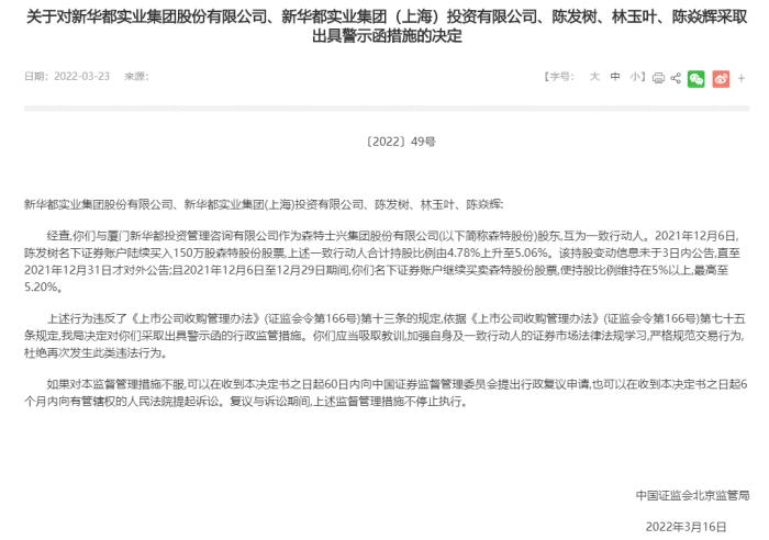 北京证监局官网截图。