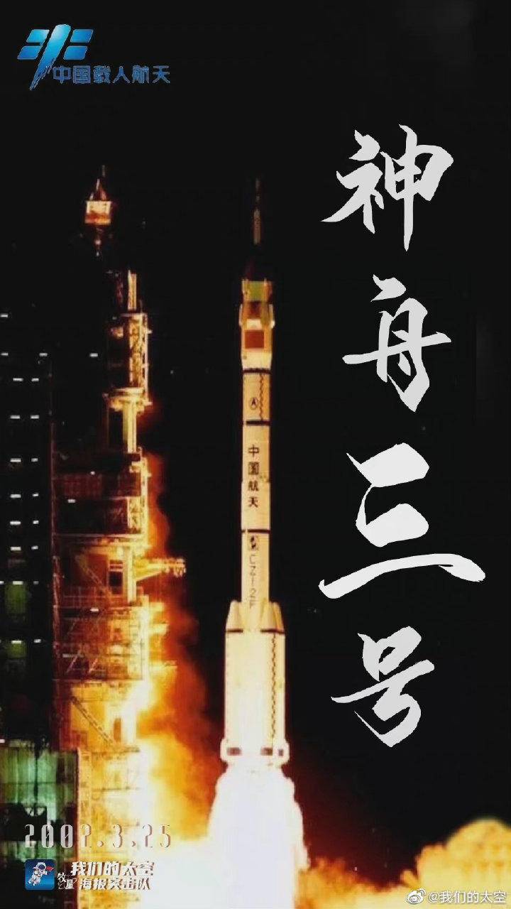 今天,神舟三号成功发射20年__财经头条