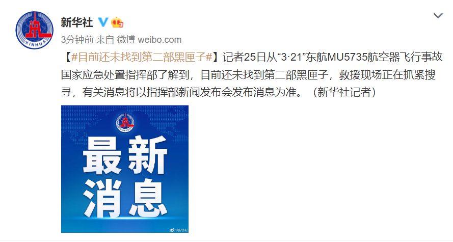 第一部黑匣子找到后，搜寻现场还有这些情况｜目前还未找到第二部黑匣子休闲区蓝鸢梦想 - Www.slyday.coM