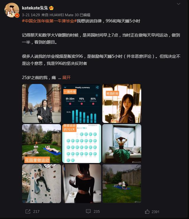 牛津大学数学女硕士晒毕业视频遭质疑，回应后又被议论行为风格休闲区蓝鸢梦想 - Www.slyday.coM