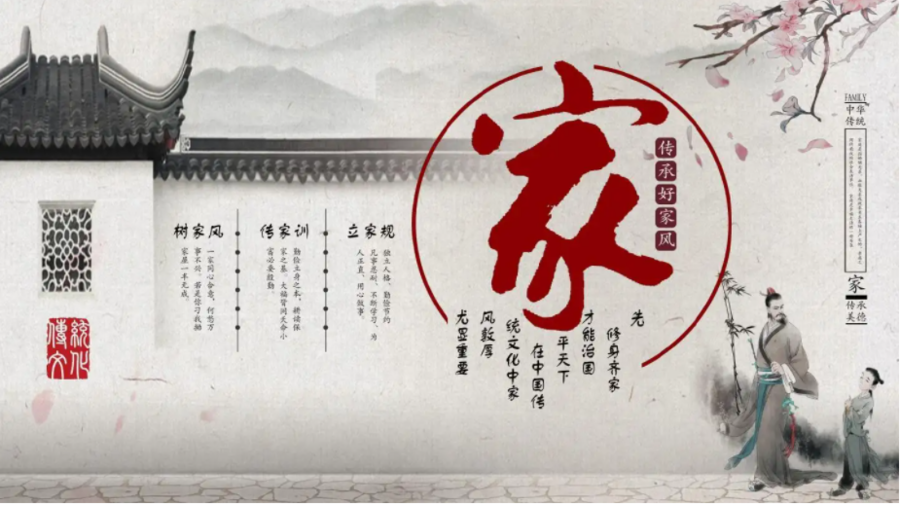 传承漫谈家风家训与孝道文周永