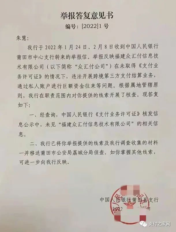 “众汇付”被举报无支付牌照，人民银行：属实！休闲区蓝鸢梦想 - Www.slyday.coM