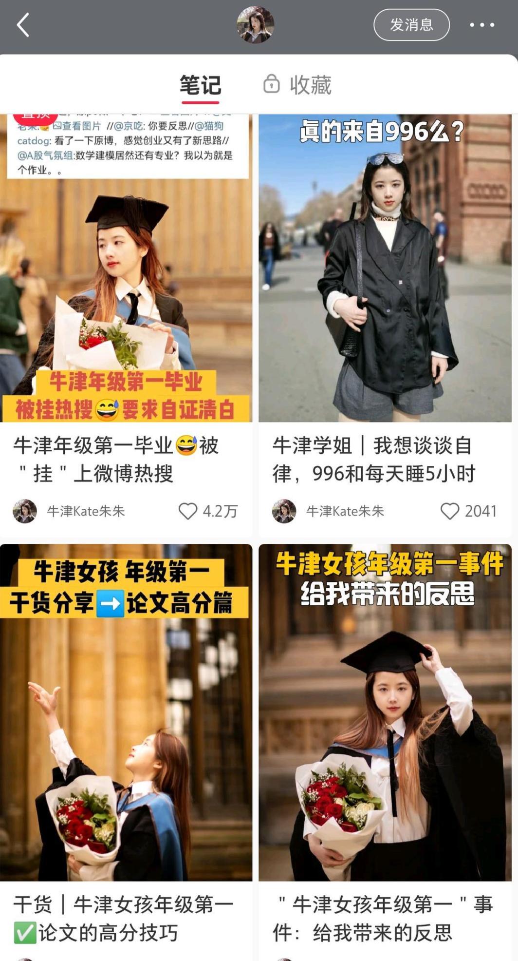牛津大学数学女硕士晒毕业视频遭质疑，回应后又被议论行为风格休闲区蓝鸢梦想 - Www.slyday.coM