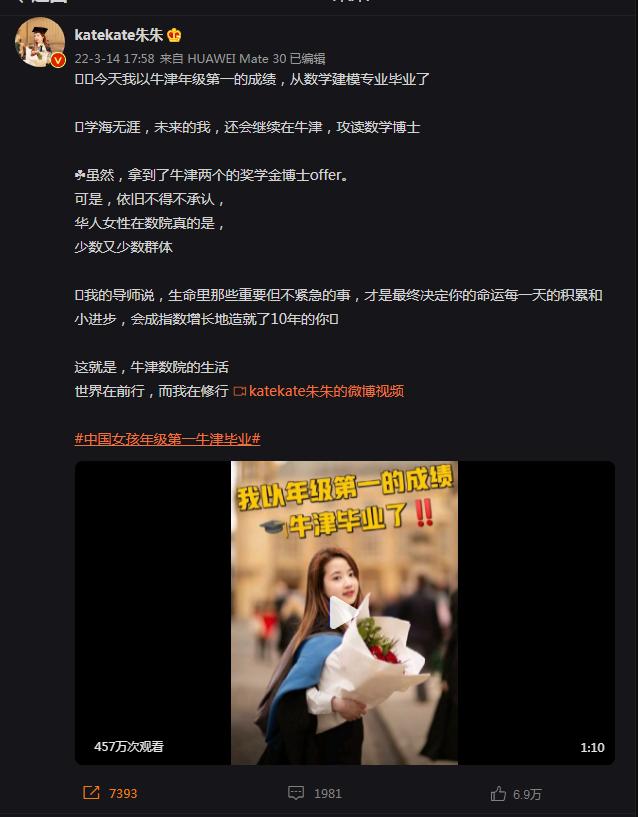 牛津大学数学女硕士晒毕业视频遭质疑，回应后又被议论行为风格休闲区蓝鸢梦想 - Www.slyday.coM