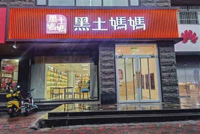 黑土妈妈携百款优质食品进军天津市场图