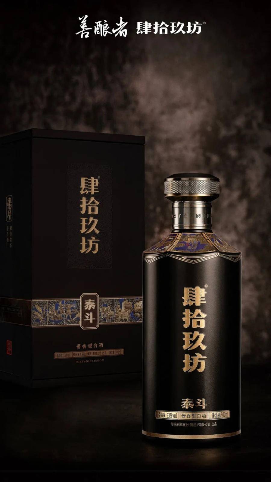 作为酱香型白酒的"新物种",肆拾玖坊诞生于互联网新时代,却一直恪守古