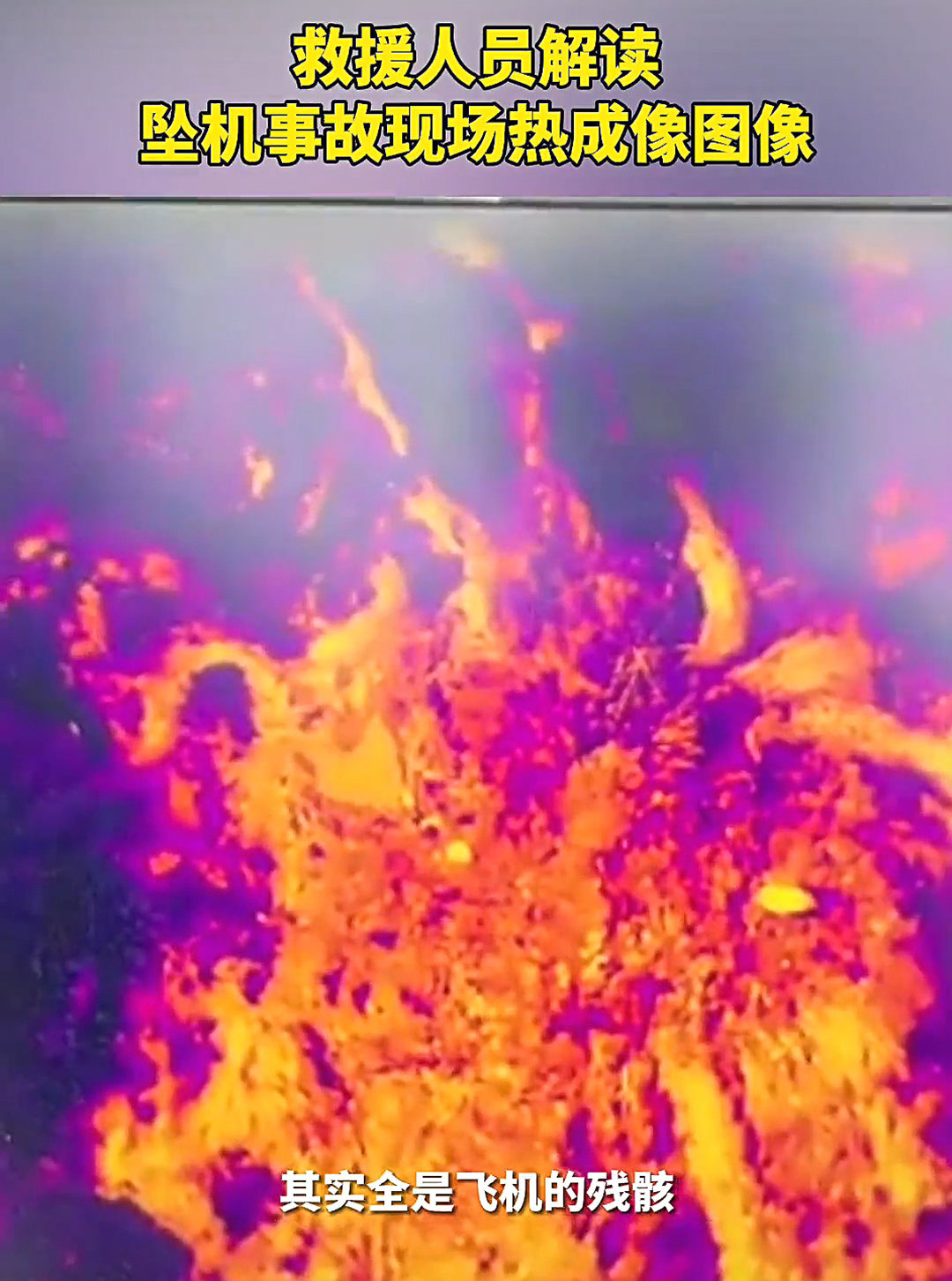 东航MU5735坠机点附近:没有找到生命迹象,已确认120人身份休闲区蓝鸢梦想 - Www.slyday.coM 东航MU5735坠机点附近:没有找到生命迹象,已确认120人身份休闲区蓝鸢梦想 - Www.slyday.coM