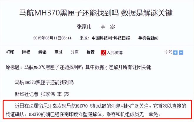 马航MH370失踪8年,为何没找到黑匣子,有可能打捞到黑匣子吗?休闲区蓝鸢梦想 - Www.slyday.coM 马航MH370失踪8年,为何没找到黑匣子,有可能打捞到黑匣子吗?休闲区蓝鸢梦想 - Www.slyday.coM