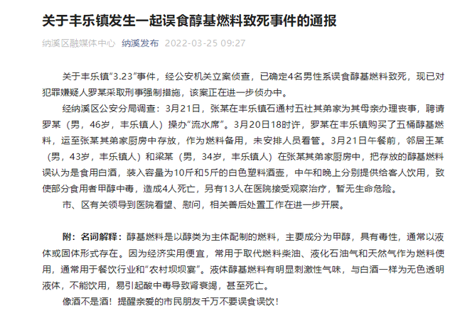 丧事流水席错把燃料当白酒，致4人亡，厨师被采取刑事强制措施休闲区蓝鸢梦想 - Www.slyday.coM