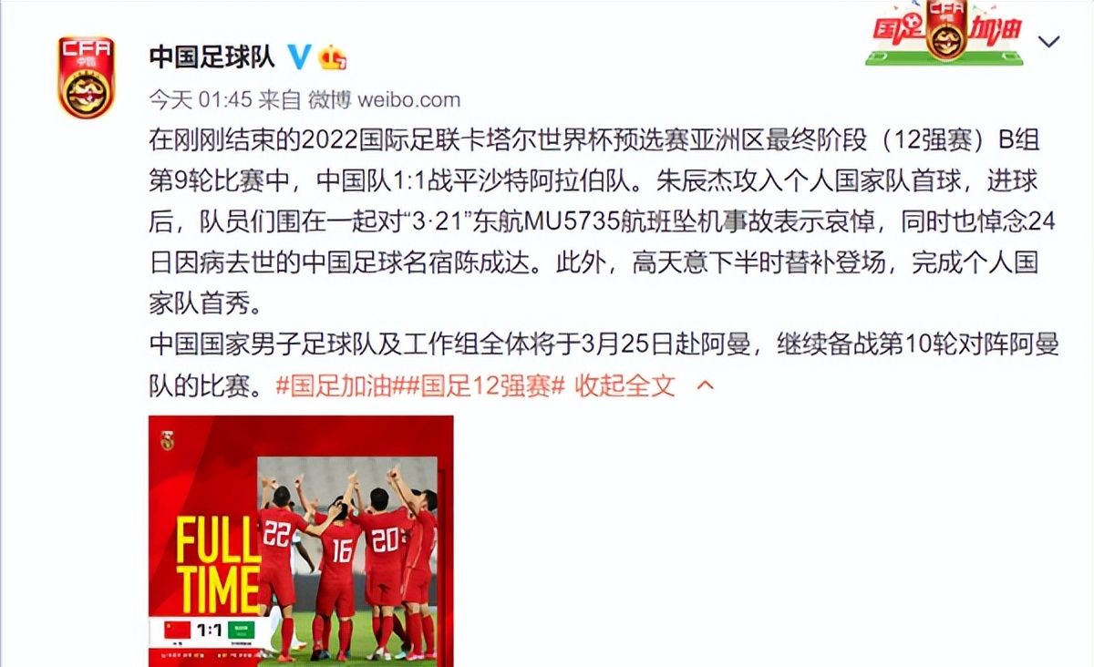 上演点球剧本“沙”!国足幸运逼平沙特,双手指天缅怀空难遇难者休闲区蓝鸢梦想 - Www.slyday.coM 上演点球剧本“沙”!国足幸运逼平沙特,双手指天缅怀空难遇难者休闲区蓝鸢梦想 - Www.slyday.coM