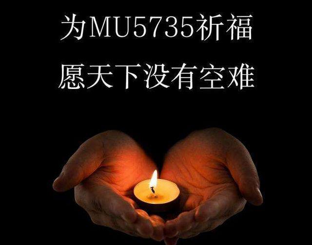 全员禁娱！为东航MU5735遇难者默哀！国内多档综艺停播休闲区蓝鸢梦想 - Www.slyday.coM