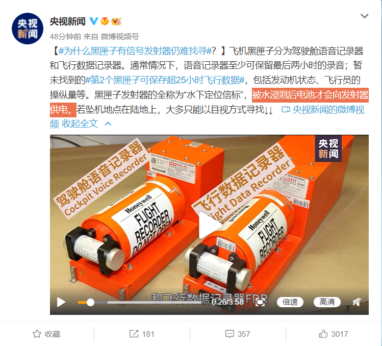 东航MU5735坠机：黑匣子有信号发射器，为何第二个还找不到？休闲区蓝鸢梦想 - Www.slyday.coM