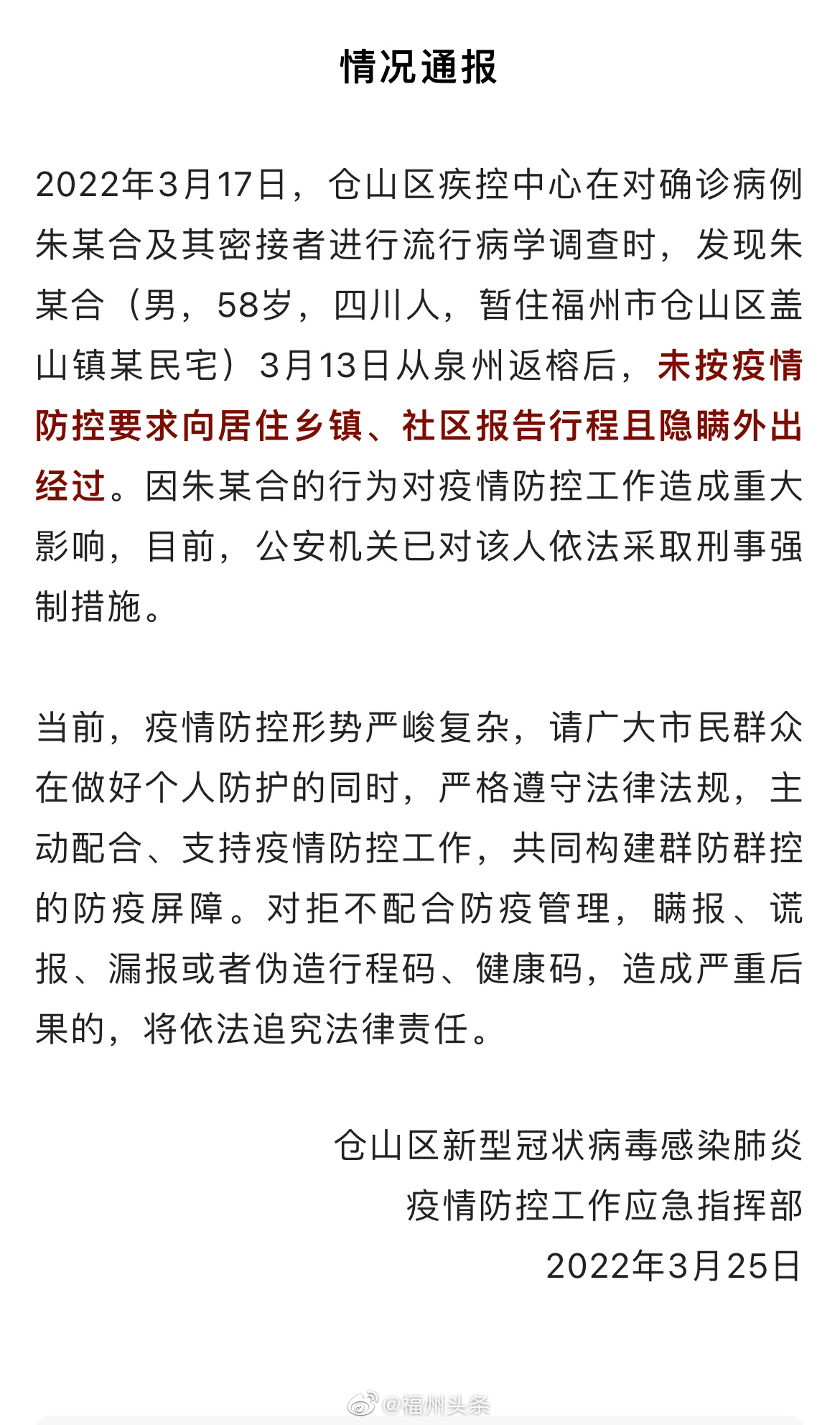 福州一确诊病例被采取刑事强制措施休闲区蓝鸢梦想 - Www.slyday.coM