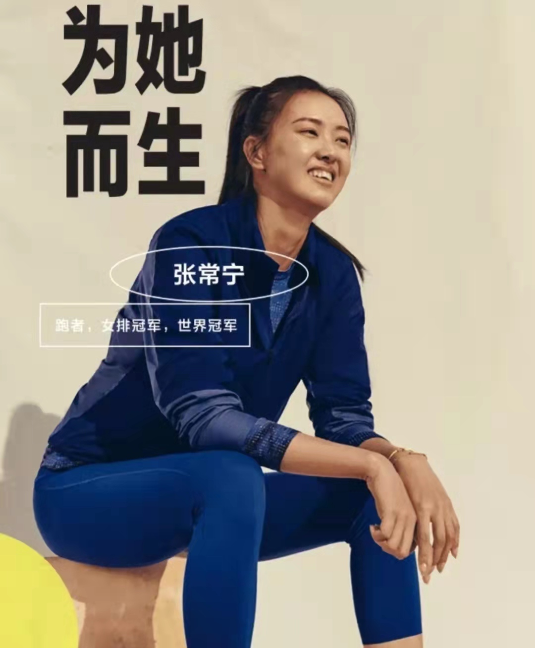 奥运冠军张常宁广告不断代言加拿大运动品牌20米广告板太惹眼