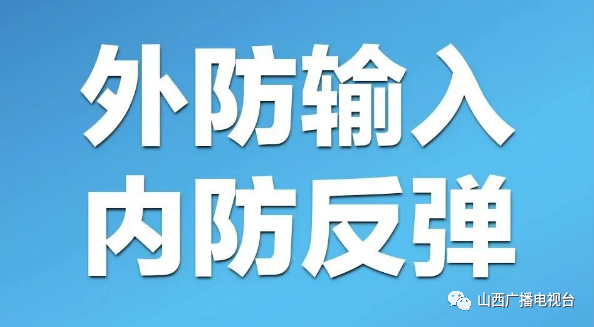 山西新增6例！均为境外...一密接者行程轨迹发布！一确诊病例故意隐瞒行程被立案侦查！休闲区蓝鸢梦想 - Www.slyday.coM