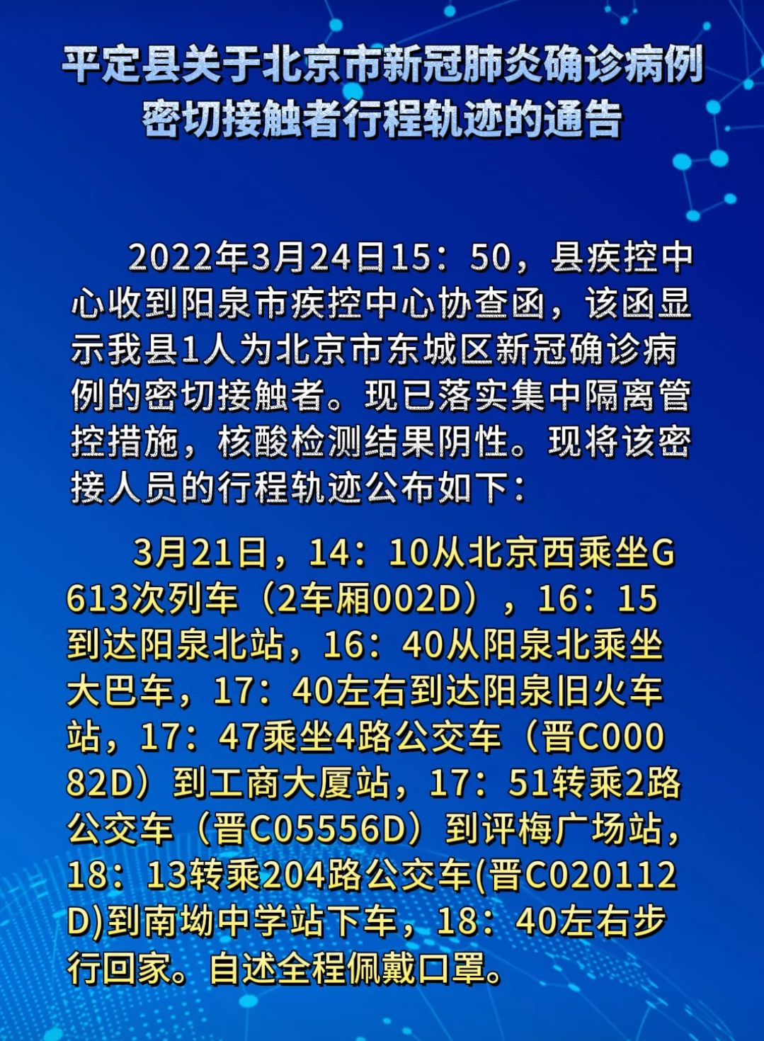 山西新增6例！均为境外...一密接者行程轨迹发布！一确诊病例故意隐瞒行程被立案侦查！休闲区蓝鸢梦想 - Www.slyday.coM