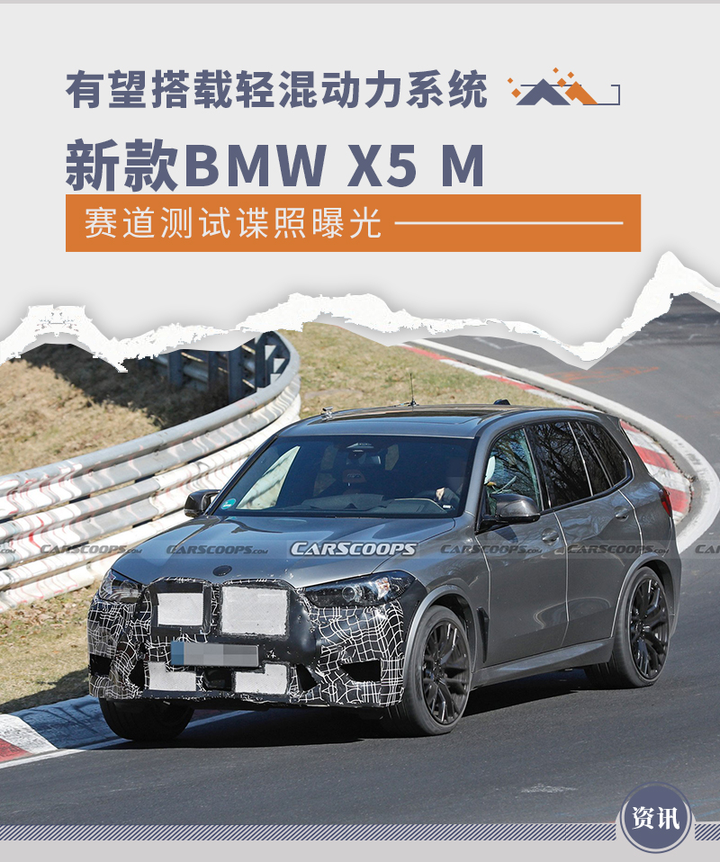 有望搭载轻混动力系统 新款BMW X5 M谍照曝光