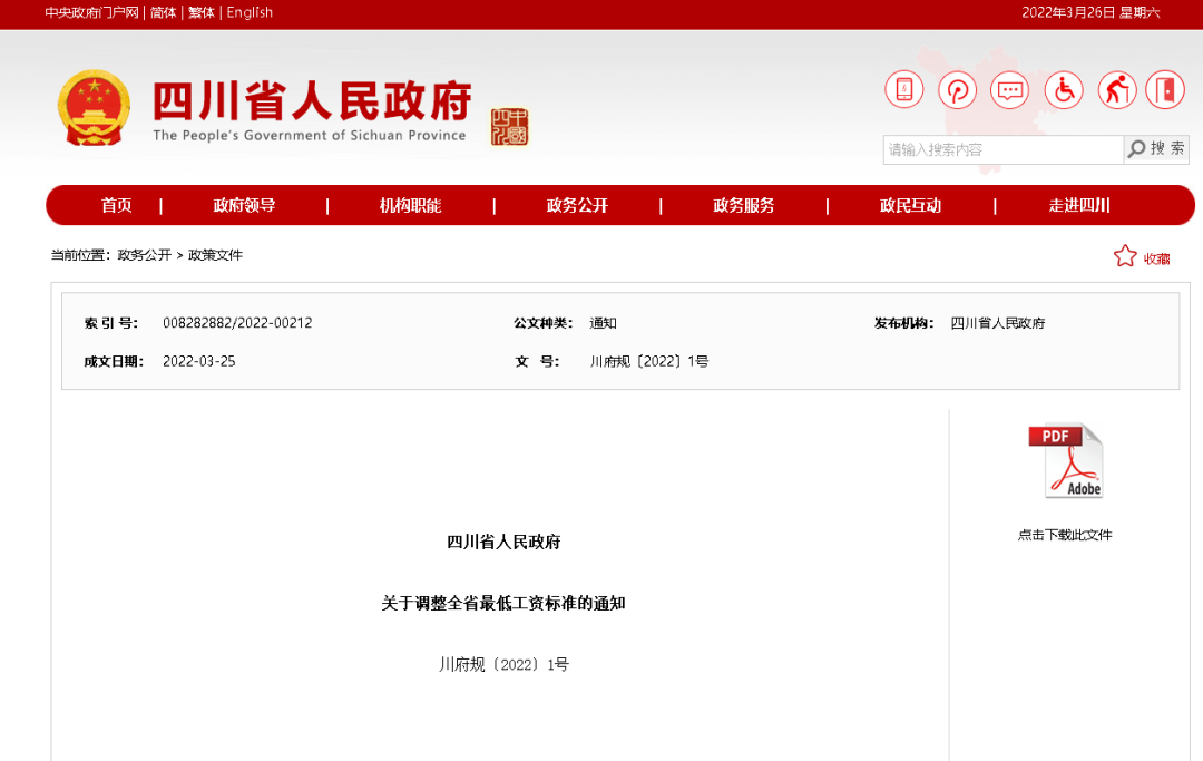 四川调整最低工资标准，4月1日起施行休闲区蓝鸢梦想 - Www.slyday.coM